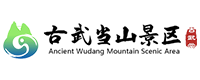 古武當山景區